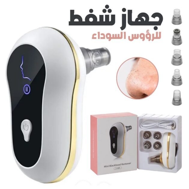 Aspirateur de Points Noirs – جهاز شفط الرؤوس السوداء لتنظيف البشرة