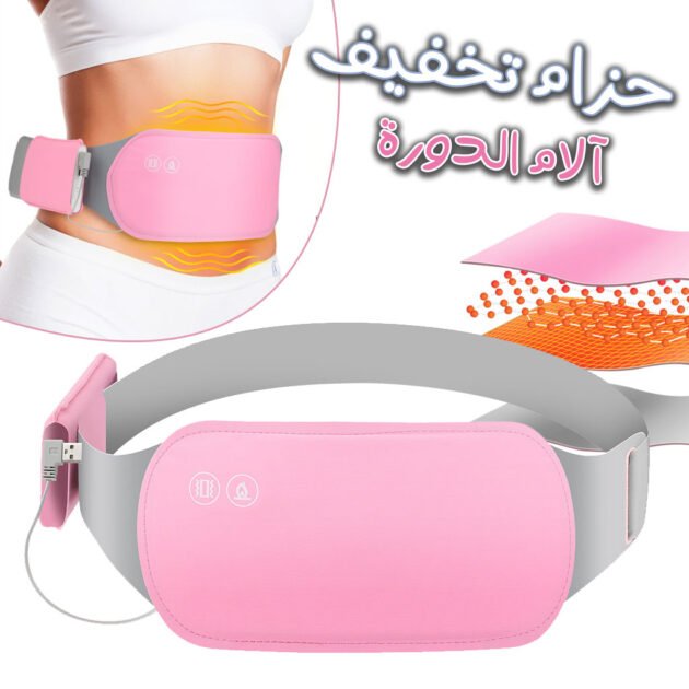 Ceinture Vibromasseur chauffant pour les douleurs menstruelles حزام هزاز ساخن لتسكين آلام الدورة الشهرية