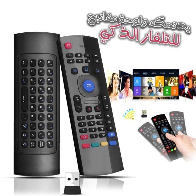 جهاز تحكم عن بعد لاسلكي ذكي من ماك تيك