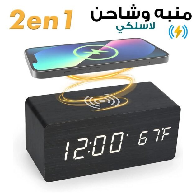 ساعة منبه رقمية خشبية مكتبية مزودة بقاعدة شحن لاسلكي