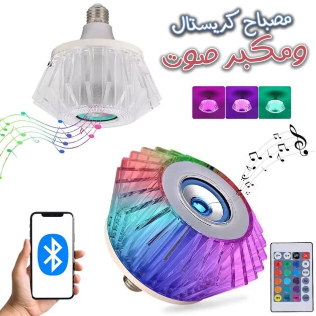 مصباح موسيقي كريستالي مع مكبر صوت مدمج