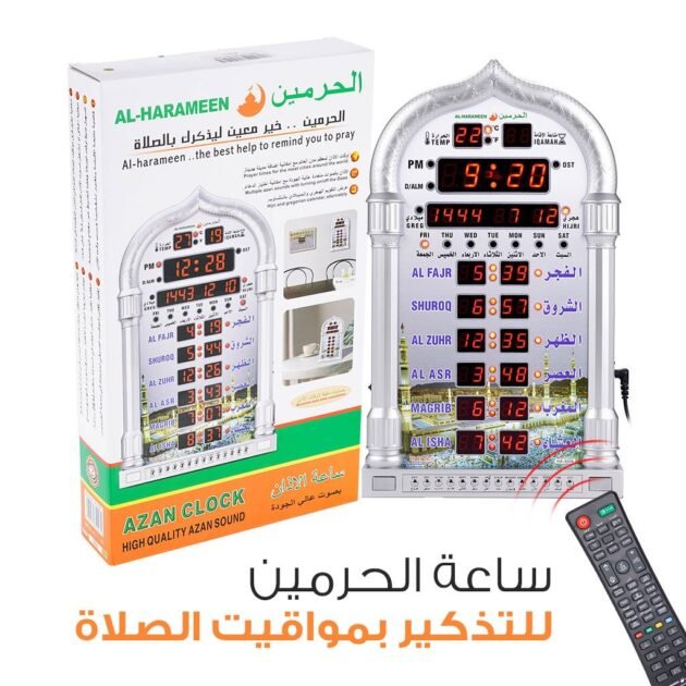 الحرمين ساعة الصلاة أذان