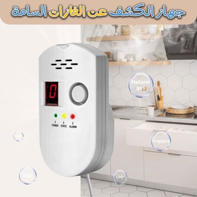 جهاز إنذار تسرب الغاز مع شاشة عرض رقمية