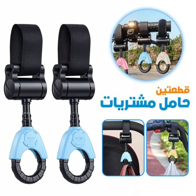 عبوة من قطعتين من خطافات التسوق الأغراض