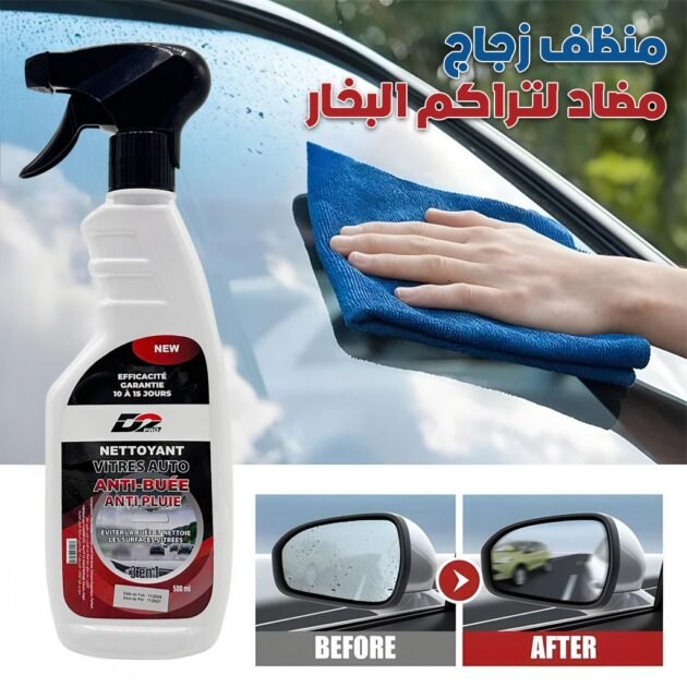 مزيل المطر والضباب 3 في 1 للزجاج الأمامي والنوافذ