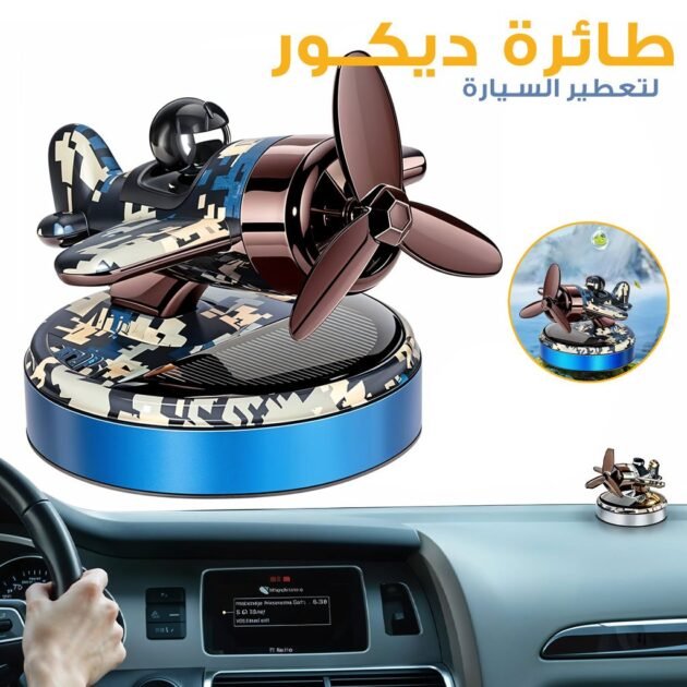 معطر جو للسيارة يعمل بالطاقة الشمسية على شكل طائرة