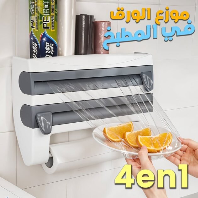 حامل مناشف ورقية 4 في 1 يُثبت على الحائط