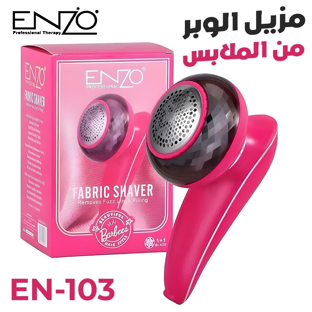 مزيل الوبر الكهربائي القابل لإعادة الشحن للملابس