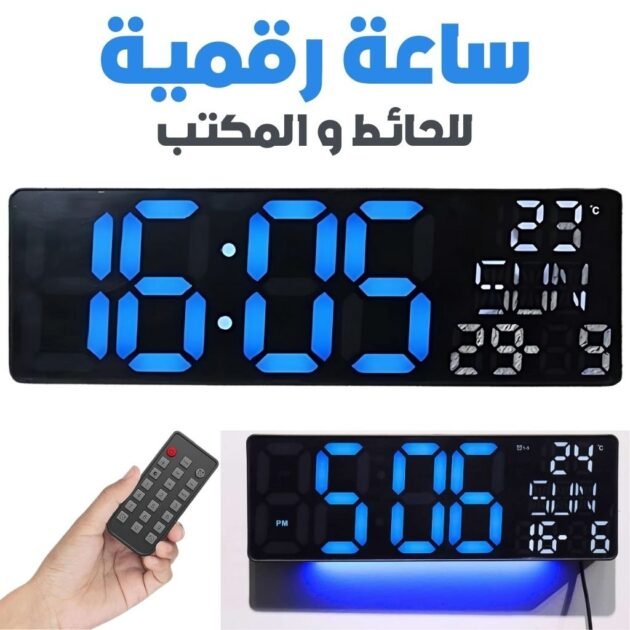 ساعة حائط وطاولة رقمية بإضاءة خلفية زرقاء بتقنية