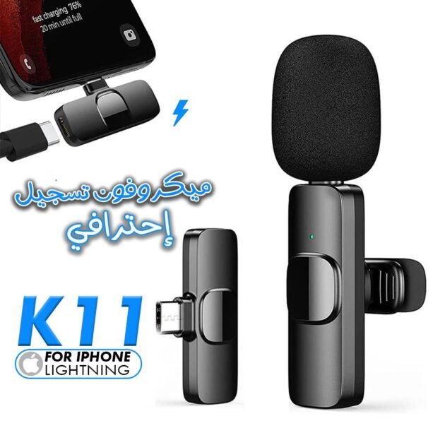 ميكروفون لاسلكي K11 لتسجيل الصوت والفيديو