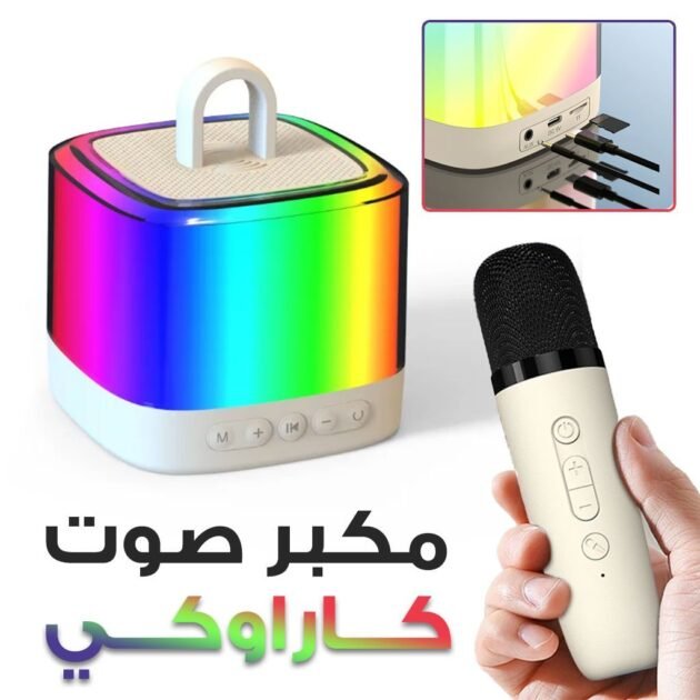 ميكروفون كاريوكي لاسلكي وسماعة بلوتوث