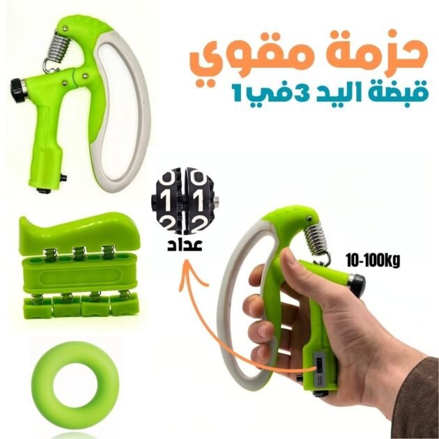 مجموعة تقوية المقبض 3 في 1