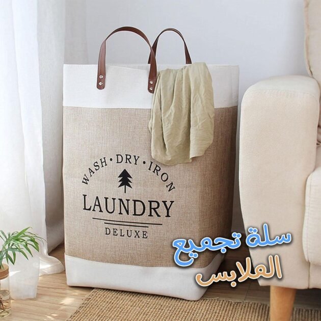 سلة غسيل كبيرة قابلة للطي مصنوعة من قماش منزلي