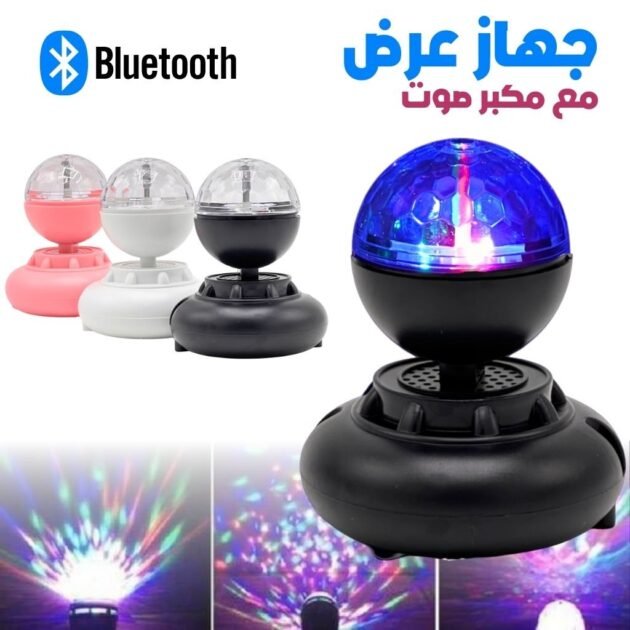 جهاز عرض مسرحي بتقنية مع مكبر صوت