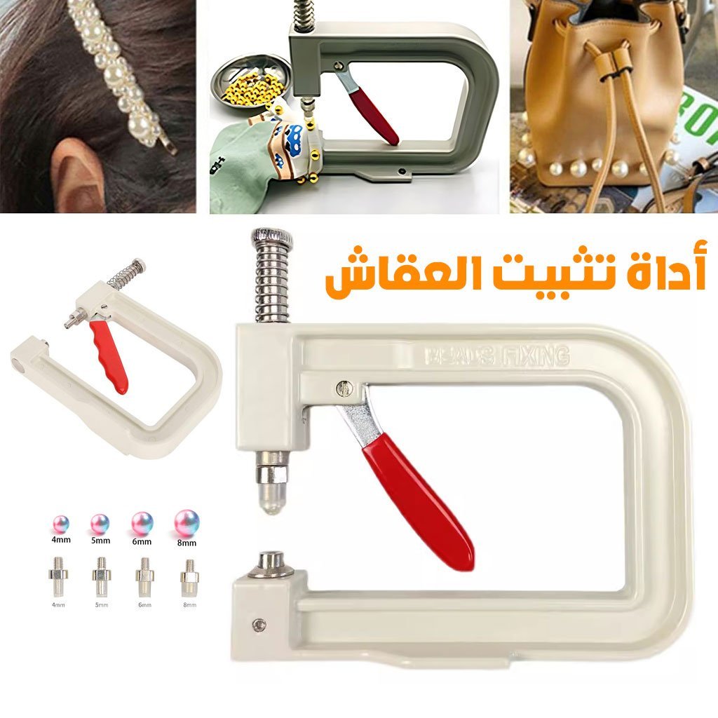 آلة تثبيت الخرز التي يمكنك صنعها بنفسك