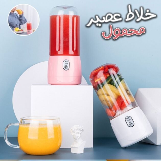خلاط محمول 400ML