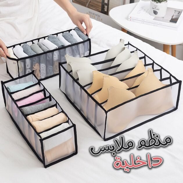 منظم ملابس داخلية شفاف مكون من 3 قطع للأدراج