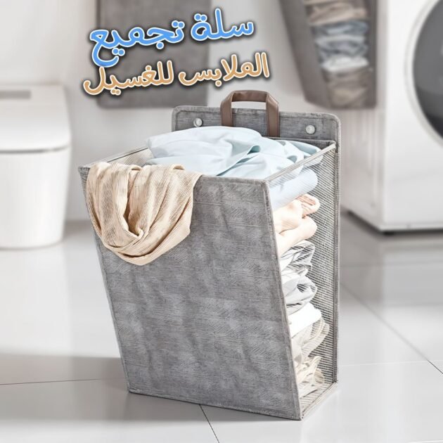 سلة غسيل قابلة للطي تُثبت على الحائط للملابس المتسخة