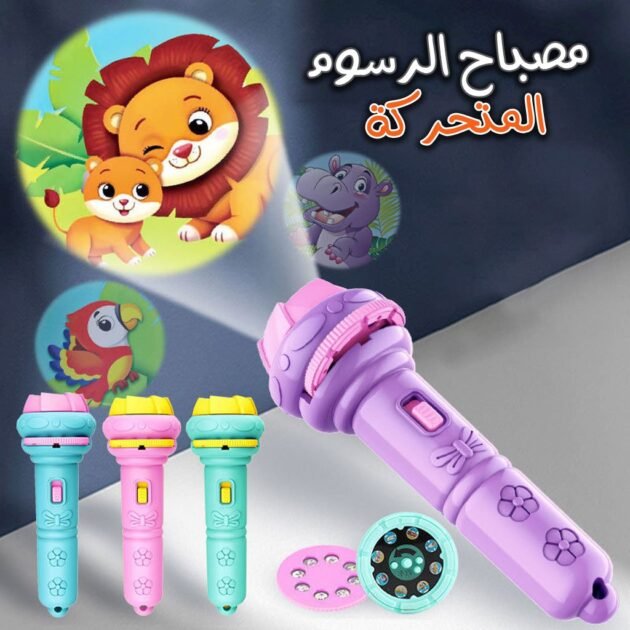 جهاز عرض صغير الحجم للأطفال؛ يمكن عرض 24 نمطًا