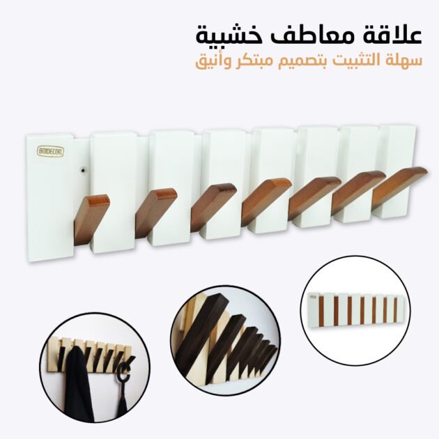 Porte Manteau Piano en Bois 7crochet Design Moderne BLANC-NOIR  BLANC-MARRON NOIR-MARRON - BLANC-MARRON