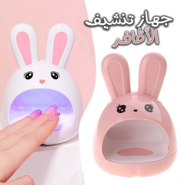 مجفف أظافر صغير مزود بمصباح الأشعة فوق البنفسجية بقوة