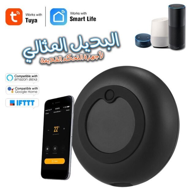 جهاز تحكم عن بعد ذكي عالمي يعمل بتقنية الواي