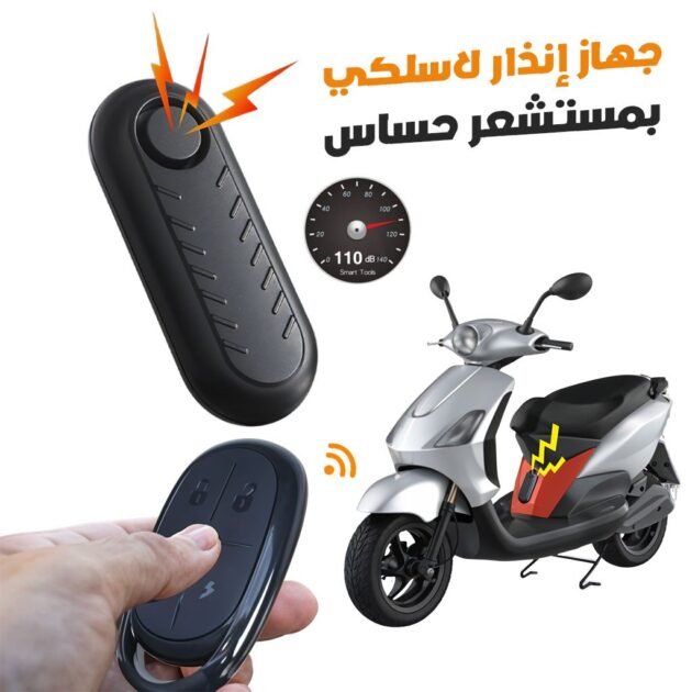 نظام إنذار ضد السرقة مزود بمستشعر اهتزاز بقوة 110