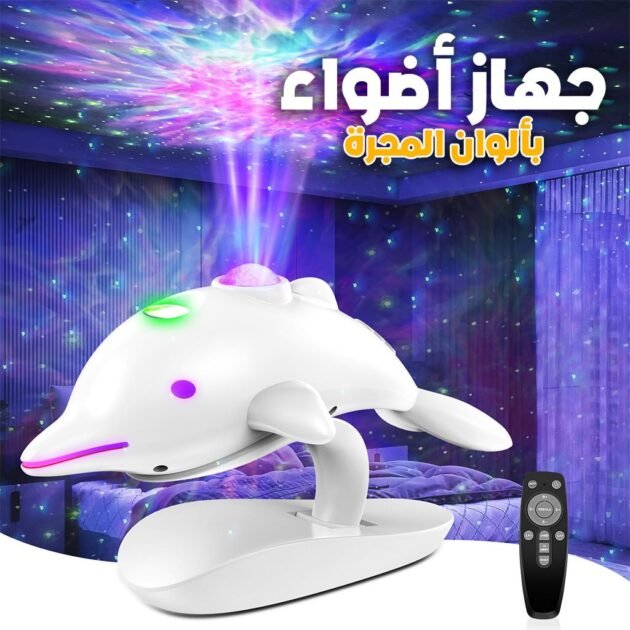 جهاز عرض النجوم المجري مع جهاز تحكم عن بعد