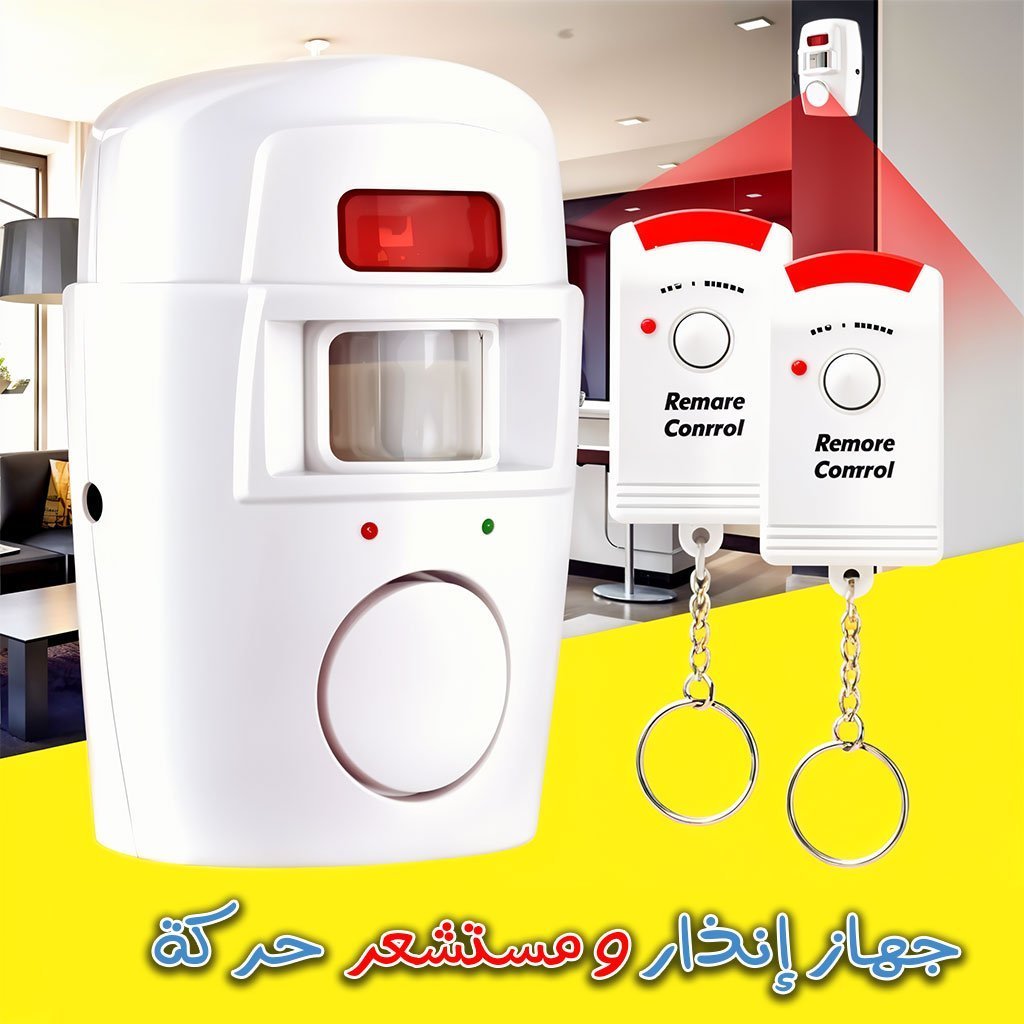 جهاز إنذار كاشف الحركة بالأشعة تحت الحمراء