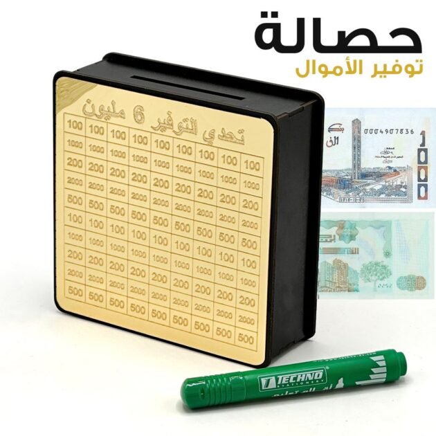 حصالة نقود تحدي الستة ملايين