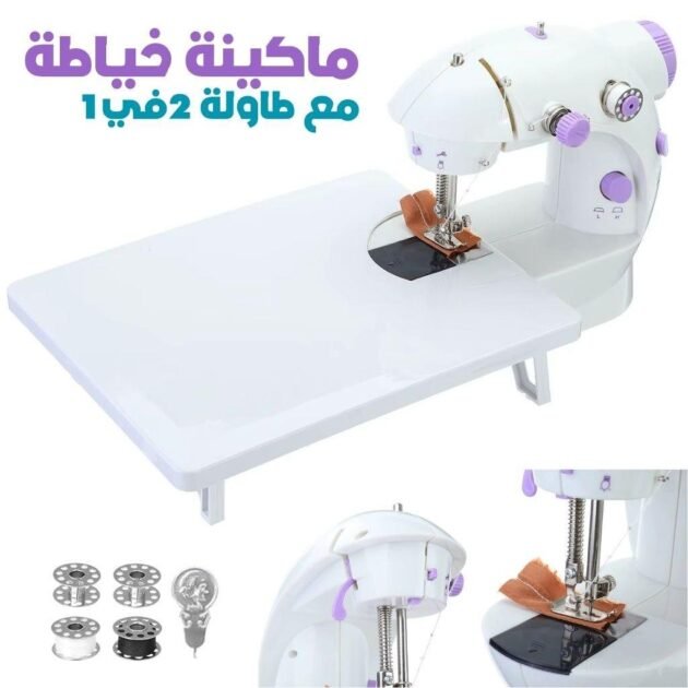 Machine à Coudre Électrique Portable avec Table  – ماكينة خياطة كهربائية محمولة مع طاولة