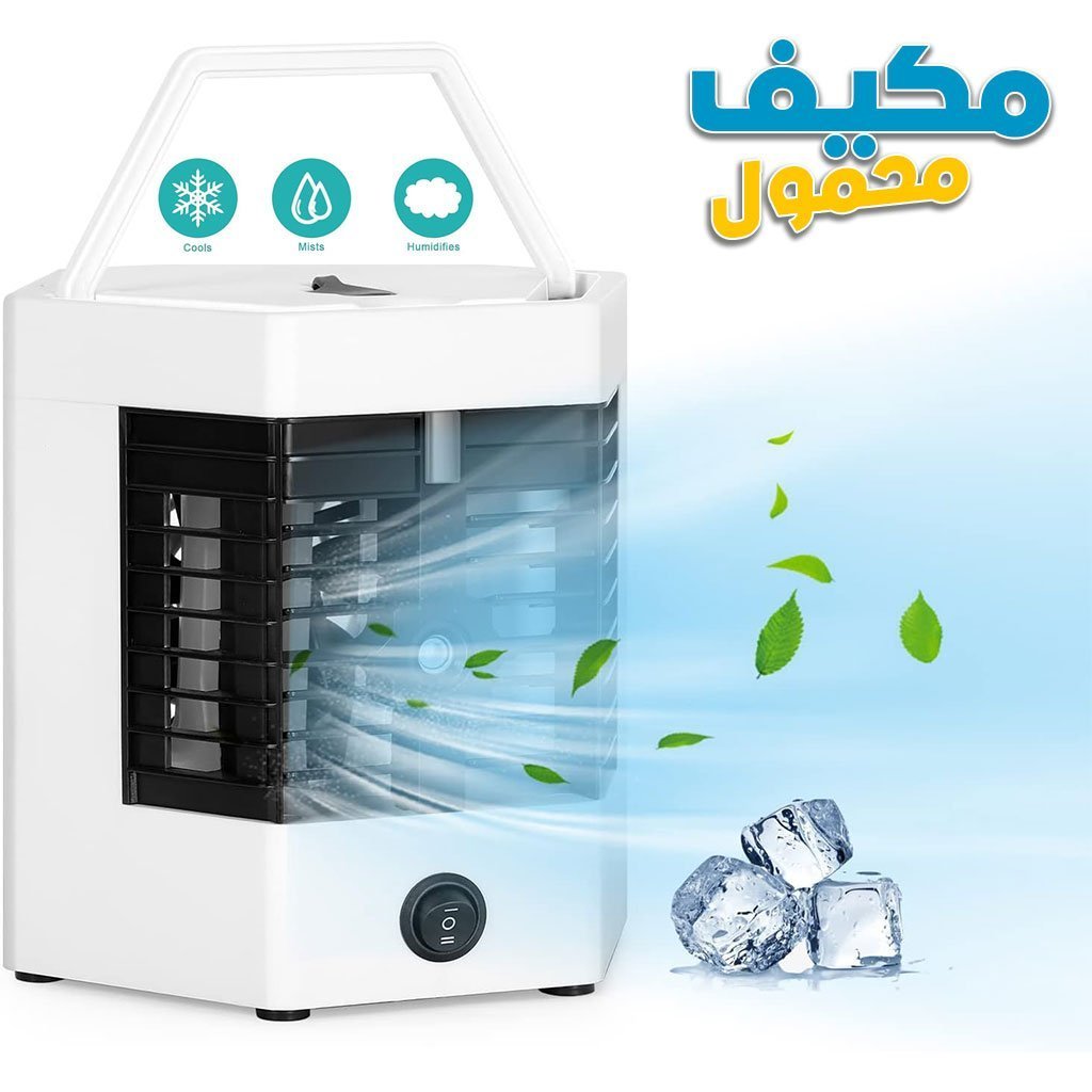 مكيف هواء محمول Arctic2X بثلاث سرعات