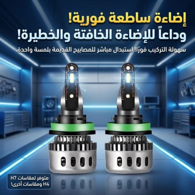 Kit Lampe de phare H7 F10 Super LED 6500K - مصابيح إضاءة أمامية للسيارات