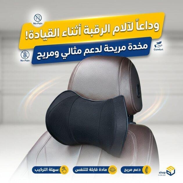 Oreiller cervical d'appui-tête de voiture en mousse à mémoire de forme - وسادة عنق في السيارة