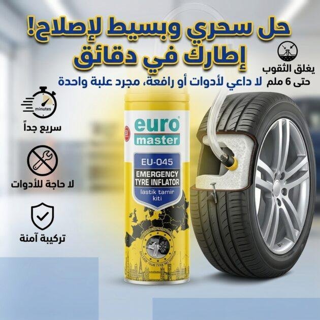 Euro Master EU-045 Emergency Tyre Inflator - بخاخ إصلاح ونفخ إطارات السيارة