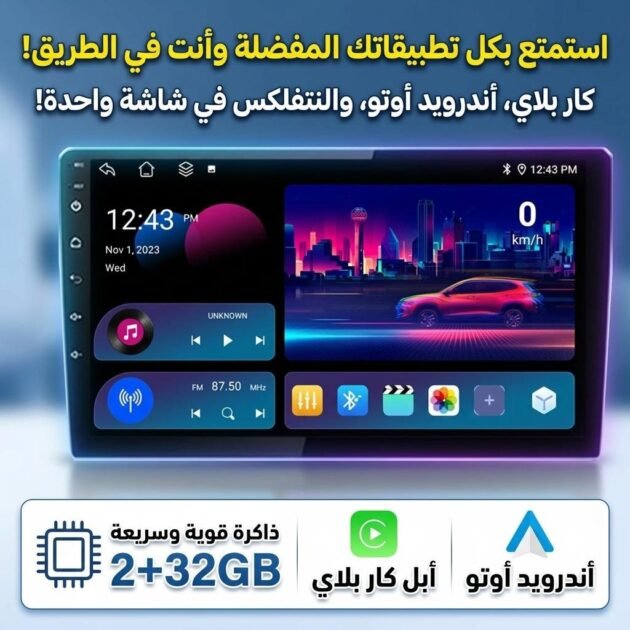 Écran de voiture Android de 10,1 pouces compatible Apple CarPlay Android Auto – شاشة ذكية للسيارة