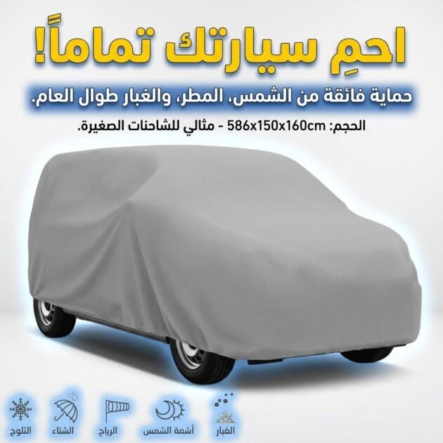Bâche Auto Housse de Protection 4 Saisons (Grande Taille DOBLO , Kangoo..)