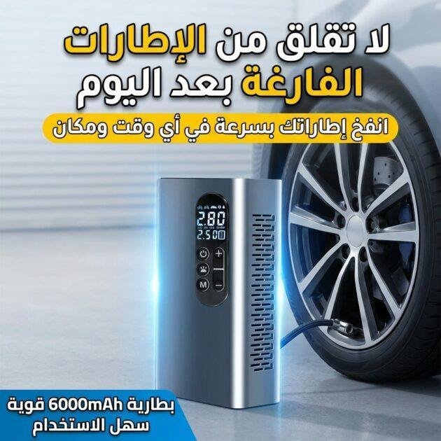 Compresseur À Air Portatif 150 PSI Rechargeable avec Lampe LED – جهاز نفخ عجلات محمول