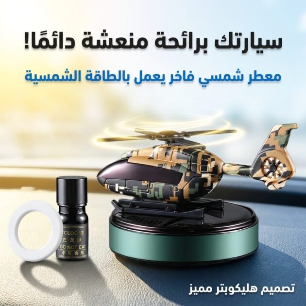 Diffuseur d’aromathérapie Solaire Décoration Style Avion Camouflage – موزع العطر في السيارة