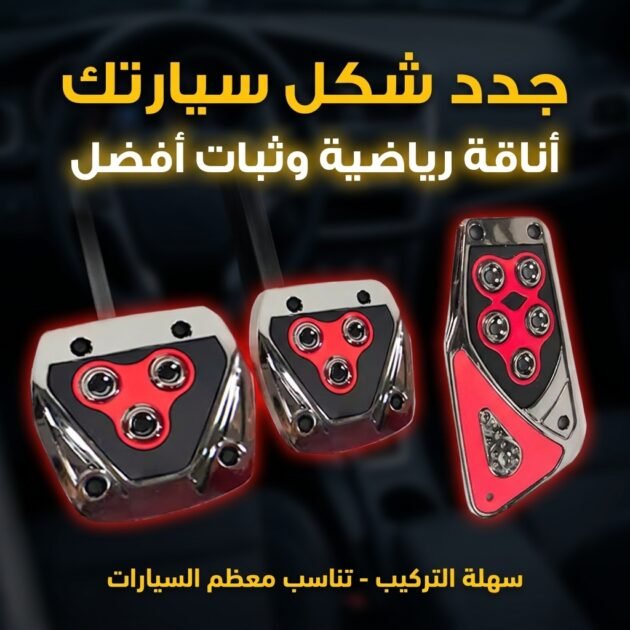 3 x couvercle de pédale  antidérapant d'accélérateur de transmission manuelle - دواسات قدم السيارات اليدوية
