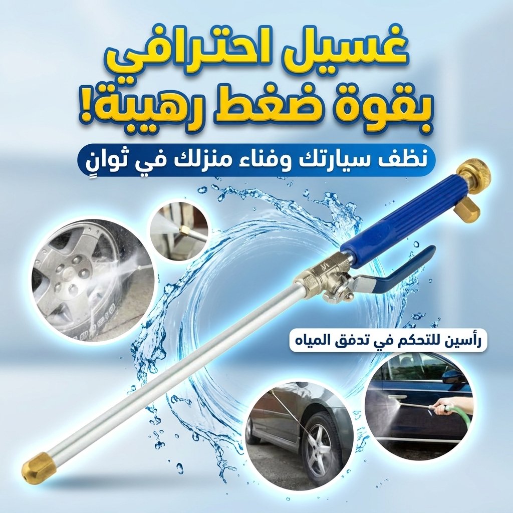 Pistolet à eau haute pression avec Jet et Embouts de pulvérisation pour Le Lavage de Voiture 46cm