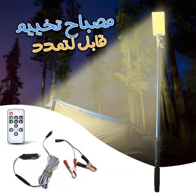 مصباح تلسكوبي محمول للصيد والتخييم