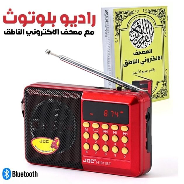 راديو رقمي محمول قابل لإعادة الشحن بتقنية بلوتوث