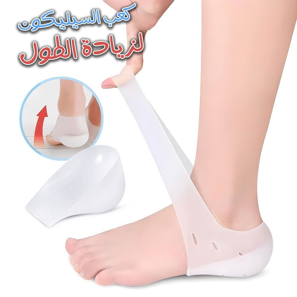 كعب سيليكوني لزيادة الطول. مناسب للجنسين.