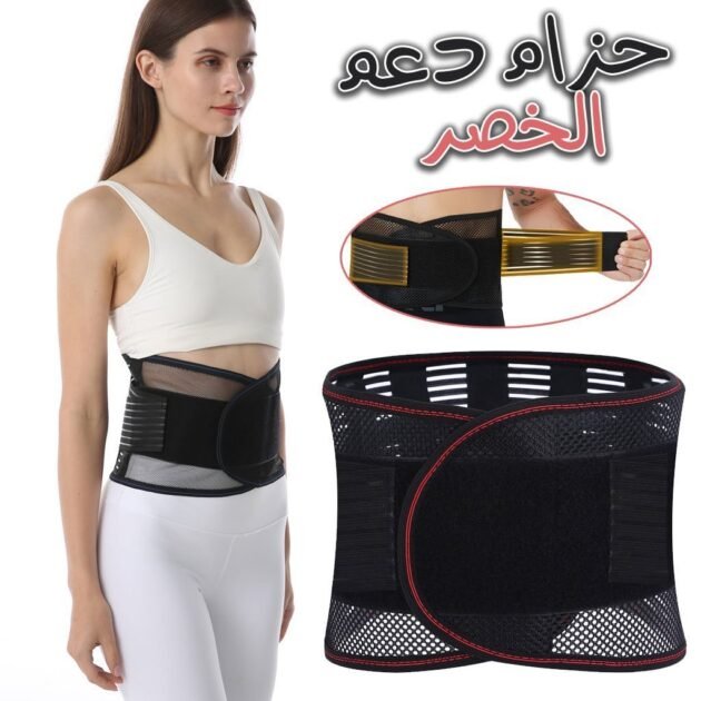 حزام دعم أسفل الظهر مع قضيب دعم لتخفيف الألم