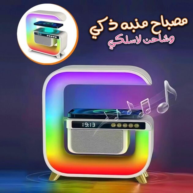 جهاز تنبيه ذكي من نوع شاحن لاسلكي / مكبر