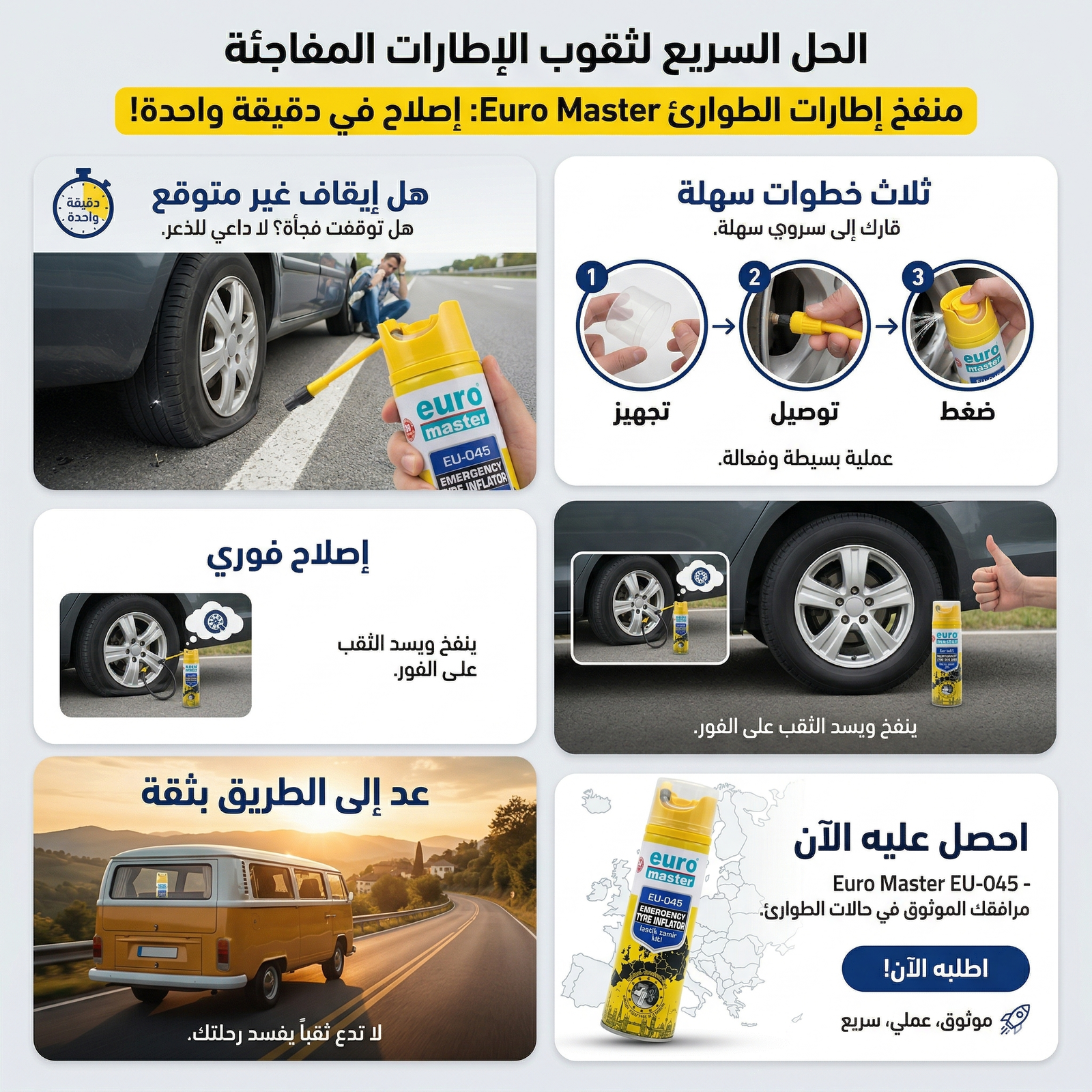 ⁦Euro Master EU-045 Emergency Tyre Inflator - بخاخ إصلاح ونفخ إطارات السيارة⁩ - الصورة ⁦2⁩
