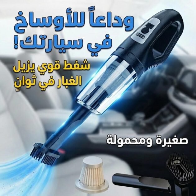 Aspirateur de Voiture Puissante Rechargeable DC-6222 – مكنسة كهربائية محمولة