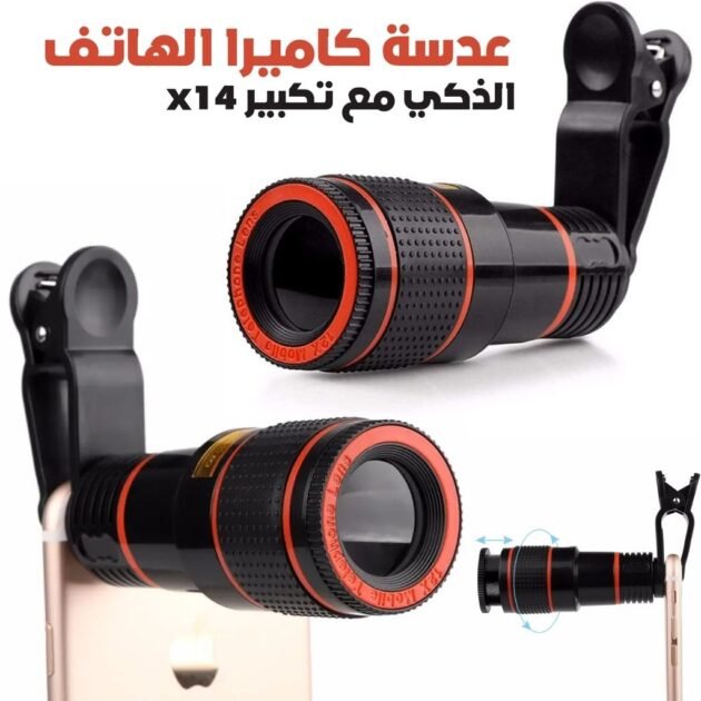 Objectif de Caméra Universel Clip-on pour Smartphone avec Zoom 14x – عدسة كاميرا هاتف الذكي 