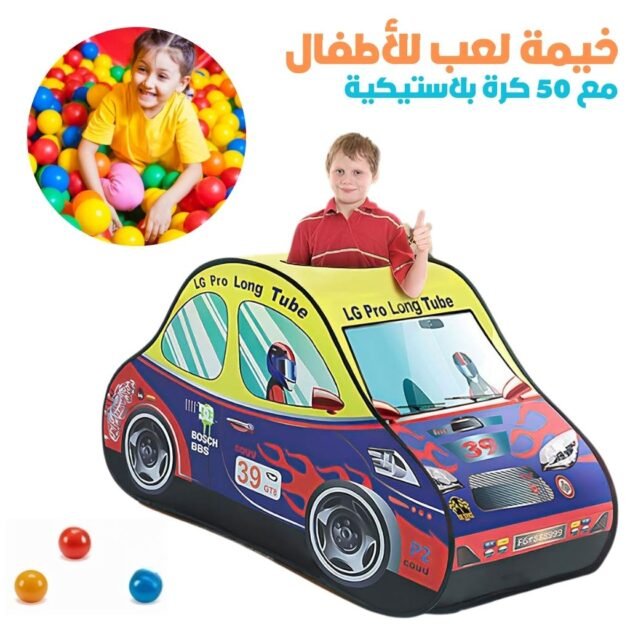 Tente de Jeu Voiture de Course Pop-Up pour Enfants – خيمة لعب سيارة سباق للأطفال مع 50 كرة بلاستيكية